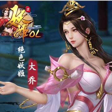 魅惑妖姬BT版 魅惑妖姬BT版