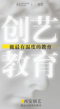 西安创艺教育 西安创艺教育