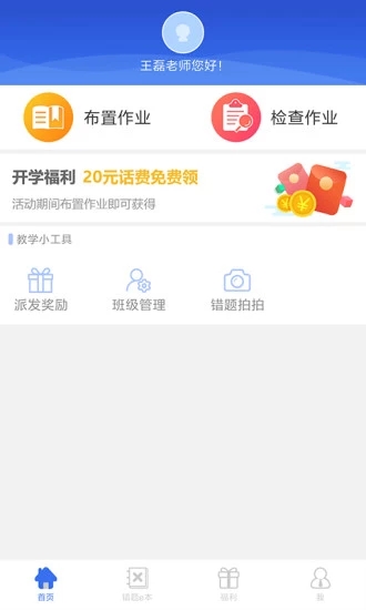 远大学云教师端 远大学云教师端