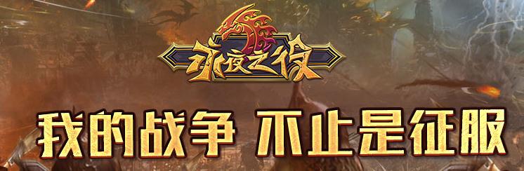 永夜之役BT版 永夜之役BT版