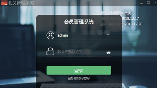 华思会员管理系统 华思会员管理系统