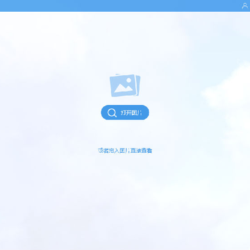 Apowersoft Photo Viewer看图助手 Apowersoft Photo Viewer看图助手