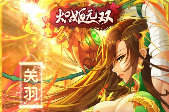 炽姬无双应用宝版 炽姬无双应用宝版