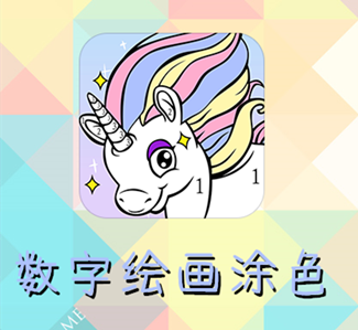 ���ֻ滭Ϳɫ