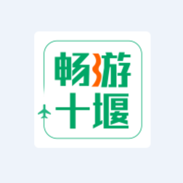 畅游十堰app 畅游十堰app