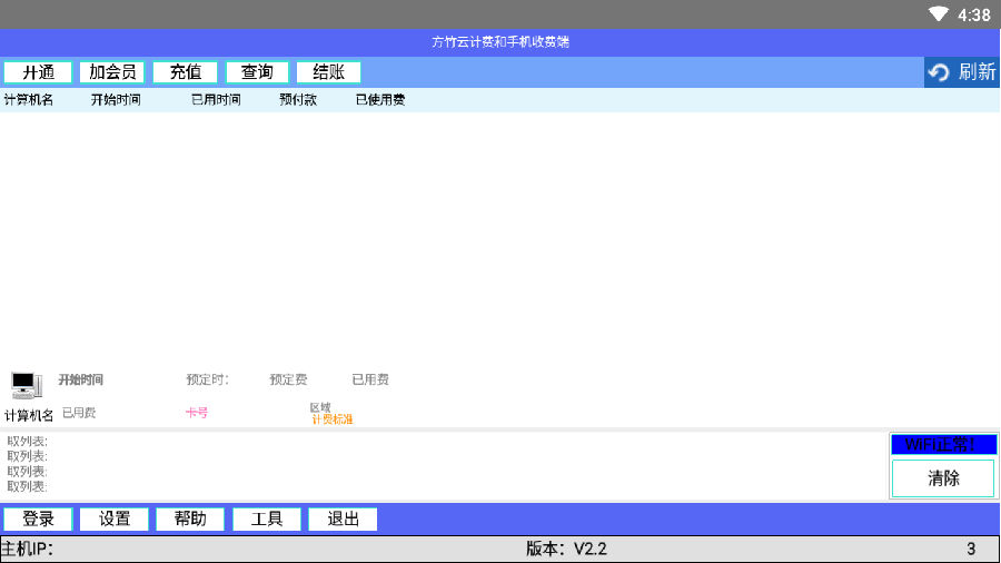 FZ云计费 FZ云计费