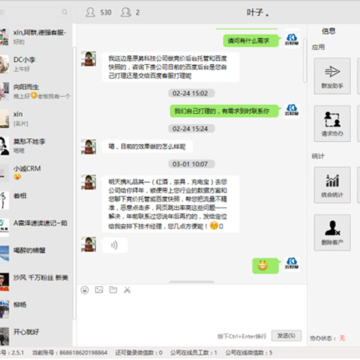 小诚微信客服系统 小诚微信客服系统