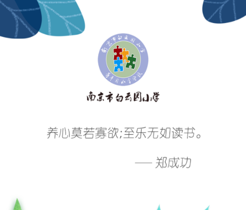 ����԰Сѧapp