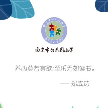 白云园小学app 白云园小学app