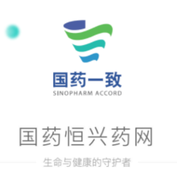 国药恒兴药网app 国药恒兴药网app