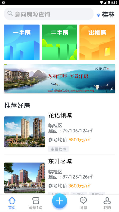 非中介 非中介