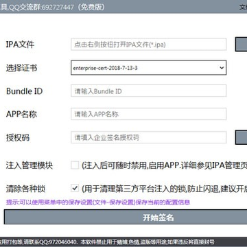 苹果应用IPA一键签名工具 苹果应用IPA一键签名工具