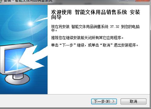 智能文体用品销售系统 智能文体用品销售系统