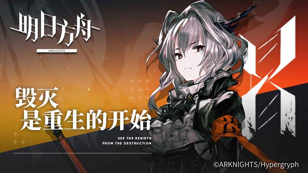 明日方舟内购版 明日方舟内购版