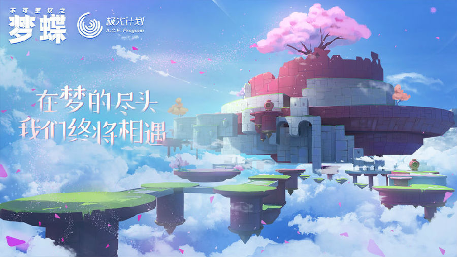 不可思议之梦蝶 不可思议之梦蝶