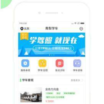 青梨学车 青梨学车