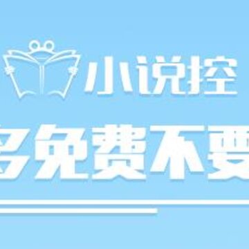 小说控 小说控