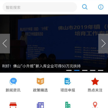 佛山政企通 佛山政企通