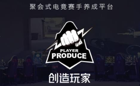 创造玩家 创造玩家