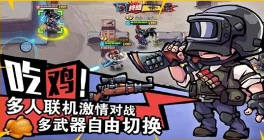 全民吃鸡大战 全民吃鸡大战