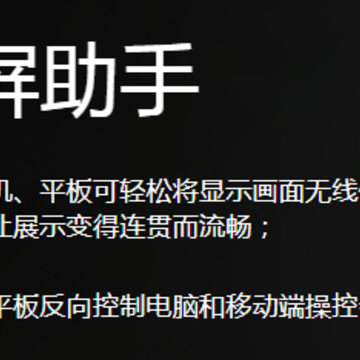 传屏助手app 传屏助手app