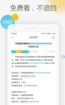 剑鱼标讯app 剑鱼标讯app