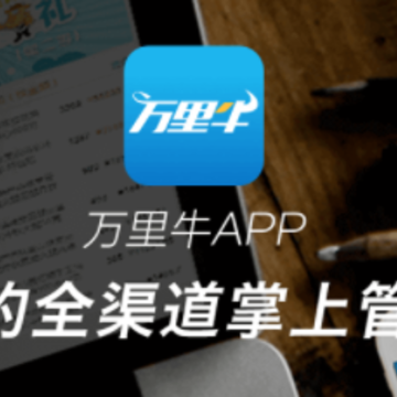 万里牛app 万里牛app