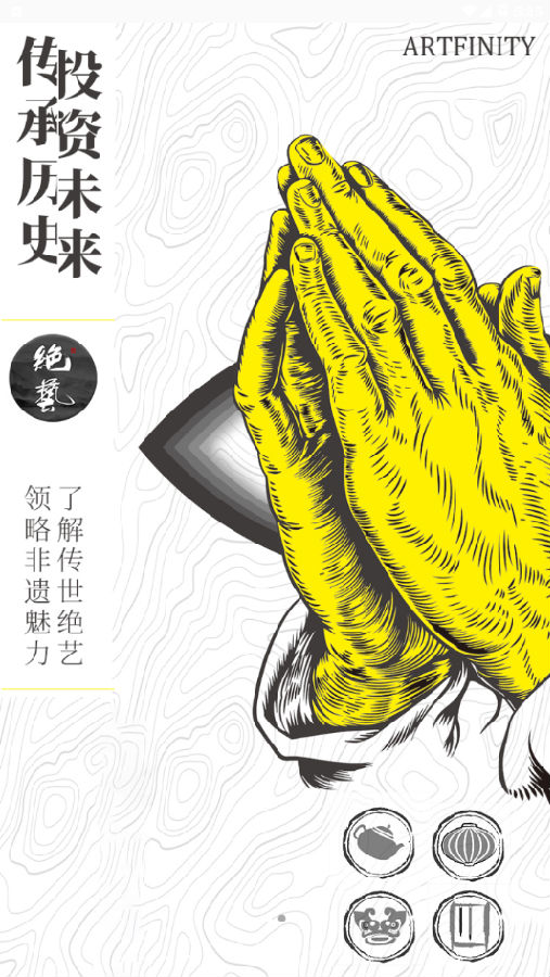 绝艺 绝艺