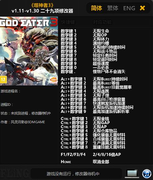 噬神者3修改器 噬神者3修改器