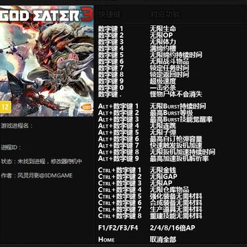 噬神者3修改器 噬神者3修改器