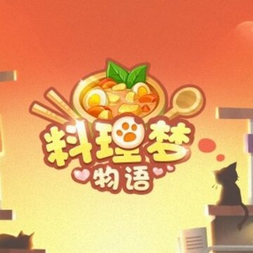 料理梦物语九游版 料理梦物语九游版
