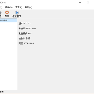 HDSet(全彩控制卡-调屏软件) HDSet(全彩控制卡-调屏软件)