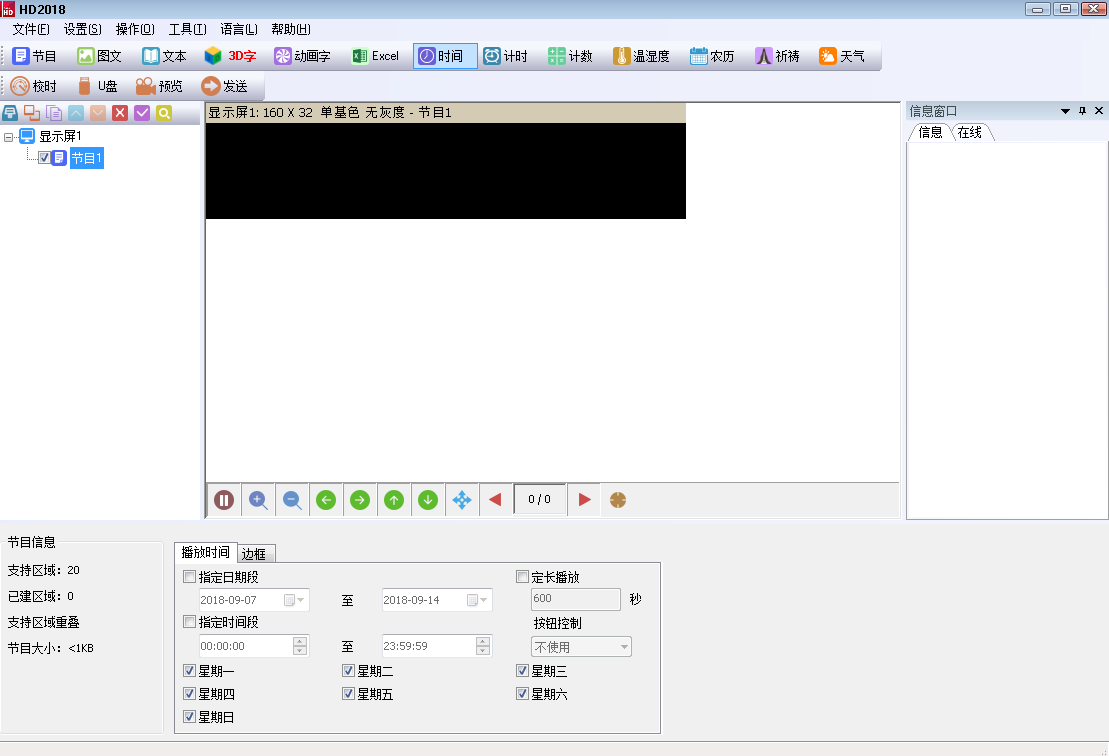 HD2018(单双色软件)绿色简易版 HD2018(单双色软件)绿色简易版
