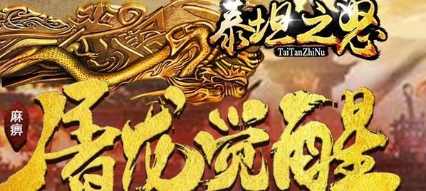 泰坦之怒果盘版 泰坦之怒果盘版