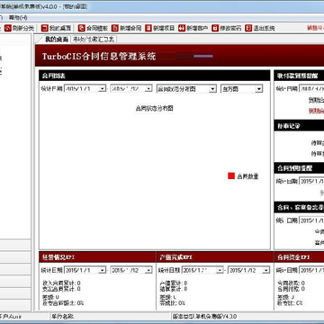 turbocis合同管理软件 turbocis合同管理软件