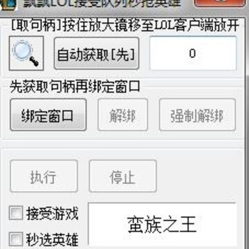 飘飘LOL排队秒抢英雄助手 飘飘LOL排队秒抢英雄助手
