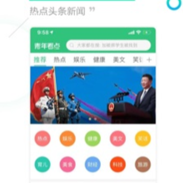 青年看点app苹果版 青年看点app苹果版
