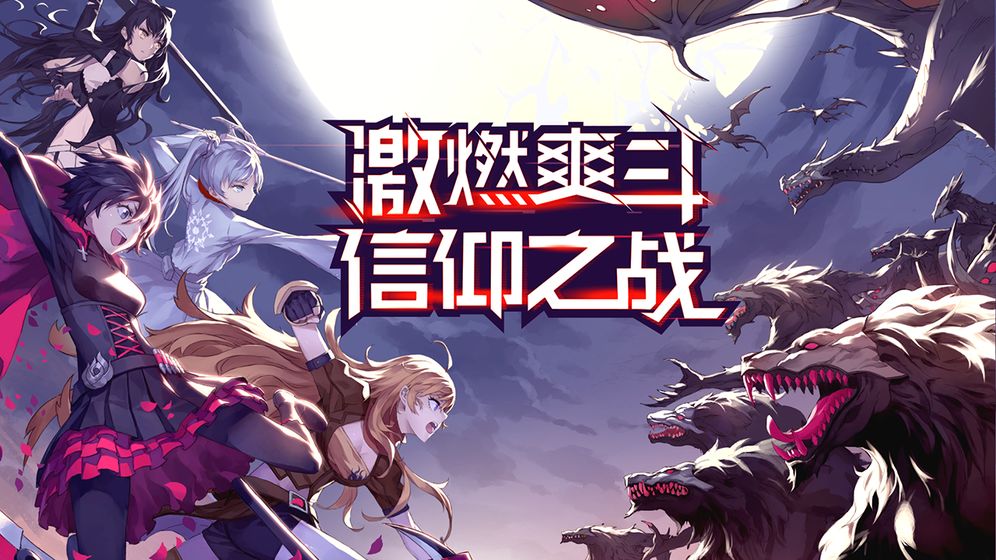 ��ѩ����RWBY�ڹ���