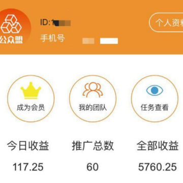 公众盟 公众盟