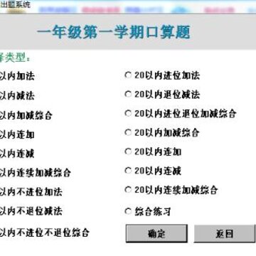 小学生口算出题软件 小学生口算出题软件