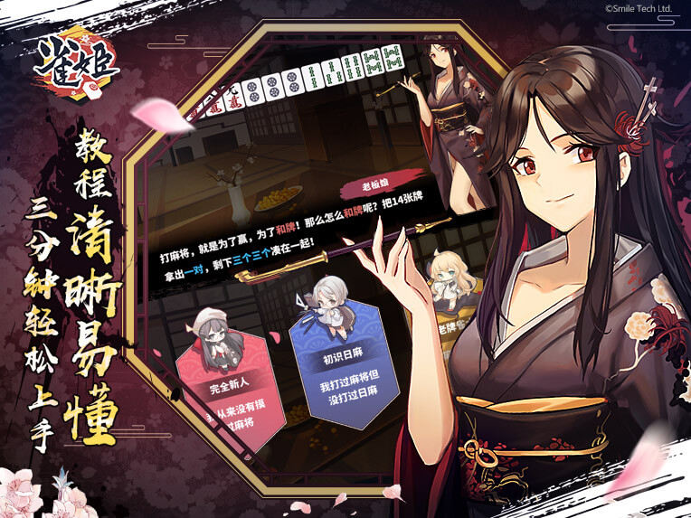 雀姬麻将 雀姬麻将