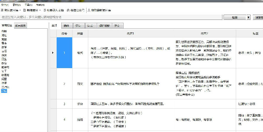 公文写作神器 公文写作神器