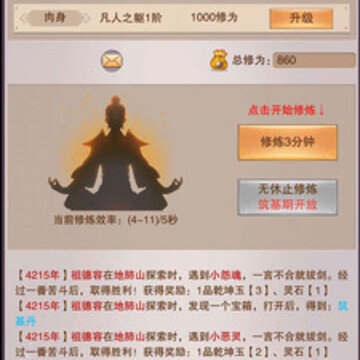 想不想修真加速版 想不想修真加速版