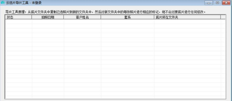 云选片导片工具 云选片导片工具