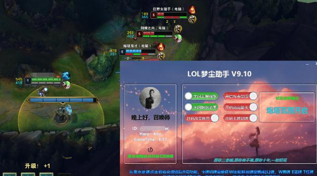 LOL梦尘助手 LOL梦尘助手