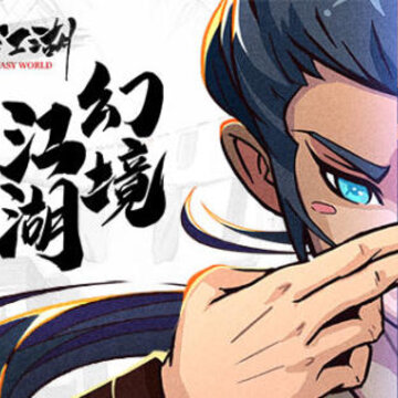 少年梦江湖内购版 少年梦江湖内购版