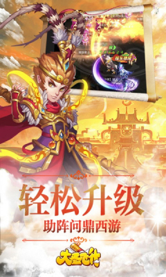 大圣飞升BT版 大圣飞升BT版