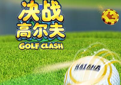 决战高尔夫腾讯版 决战高尔夫腾讯版