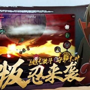 火影忍者疾风传无敌版 火影忍者疾风传无敌版