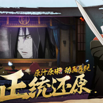 火影忍者疾风传无敌版 火影忍者疾风传无敌版